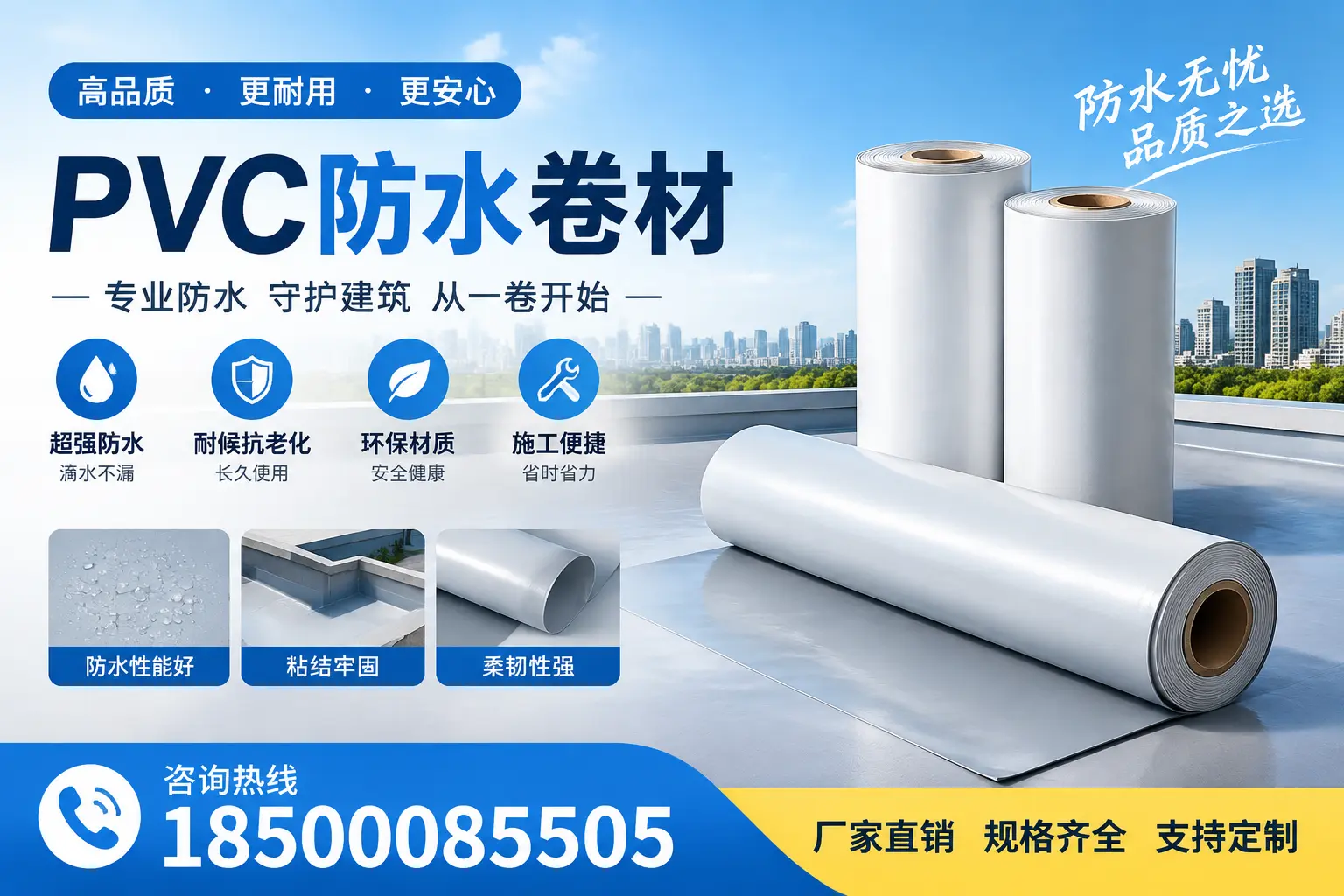 选择pvc防水卷材时，拉萨用户的常见疑问
